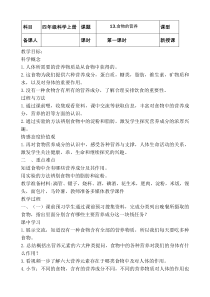 科学【202新青岛版】四年级上册第四单元教案教学设计