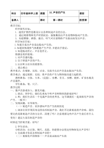 科学【202新青岛版】四年级上册第五单元教案教学设计