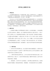 科学【2020新青岛版】（六三制）四年级上册教学计划