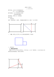 《5.3 正方形》教学设计3-八年级下册数学浙教版