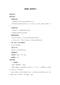 科学【2020新青岛版】四年级上册1.蚂蚁教学设计（六三制）