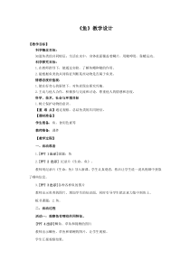 科学【2020新青岛版】四年级上册2.《鱼》教学设计（六三制）