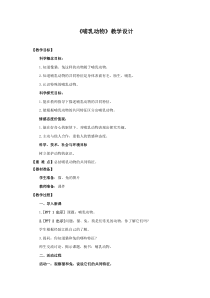 科学【2020新青岛版】四年级上册4.《哺乳动物》教学设计（六三制）