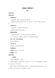 科学【新青岛版】（六三制）四年级上册1.《蚂蚁》教学设计