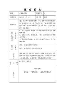 科学【新青岛版】（六三制）四年级上册1.4《哺乳动物》教案