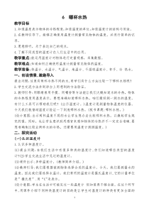 科学【新青岛版】（六三制）四年级上册2.6《温哪杯水热》教案