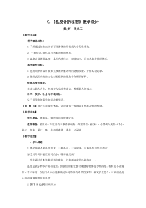 科学【新青岛版】（六三制）四年级上册7.《温度计的秘密》教学设计