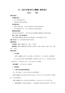 科学【新青岛版】（六三制）四年级上册8.《自行车胎为什么爆裂》教学设计