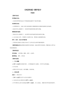 科学【新青岛版】（六三制）四年级上册10.《风的形成》教学设计