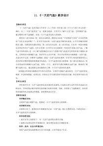 科学【新青岛版】（六三制）四年级上册11.《一天的气温》教学设计