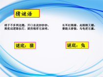 科学【新青岛版】（六三制）四年级上册4.《哺乳动物》ppt课件