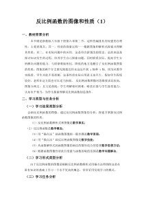 《6.2 反比例函数的图象和性质》教学设计1-八年级下册数学浙教版