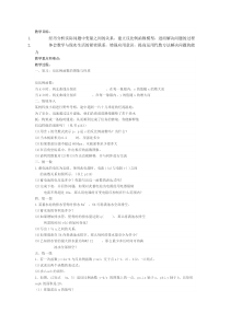 《6.3 反比例函数的应用》教学设计2-八年级下册数学浙教版