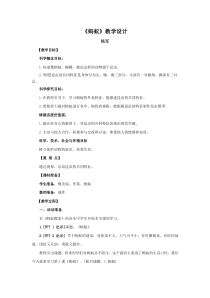 科学【新青岛版】（六三制）四年级上册1《蚂蚁》（课件+教案）