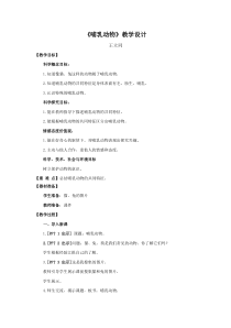 科学【新青岛版】（六三制）四年级上册4《哺乳动物》（课件+教案）