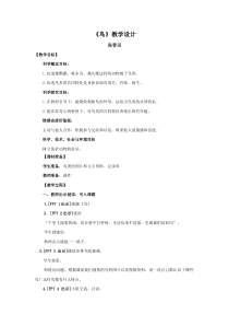 科学【新青岛版】（六三制）四年级上册3.《鸟》（课件+教案）