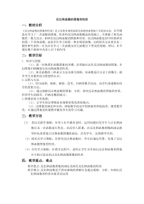 《6.2 反比例函数的图象和性质》教学设计3-八年级下册数学浙教版
