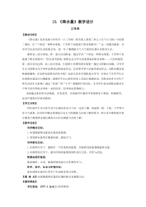 科学【新青岛版】（六三制）四年级上册13.《降水量》（课件+教案）