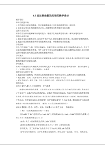 《6.3 反比例函数的应用》教学设计4-八年级下册数学浙教版