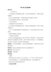 《6.3 反比例函数的应用》教学设计3-八年级下册数学浙教版