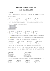 冀教版数学七年级下册课时练习6.3《二元一次方程组的应用》(含答案) 