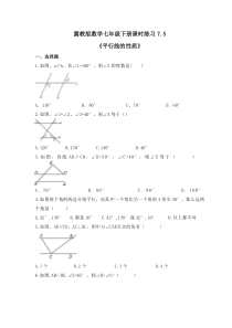 冀教版数学七年级下册课时练习7.5《平行线的性质》(含答案) 