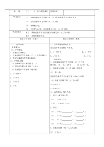 《因式分解法、直接开平方法、配方法》教学设计2-八年级下册数学浙教版