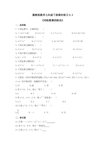 冀教版数学七年级下册课时练习8.3《同底数幂的除法》(含答案) 