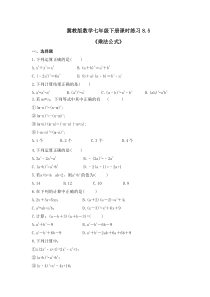 冀教版数学七年级下册课时练习8.5《乘法公式》(含答案) 