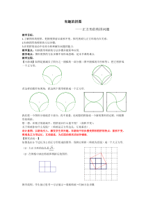 《阅读材料 有趣的拼图》教学设计2-八年级下册数学浙教版