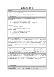 《公式法及根的判别式》教学设计2-八年级下册数学浙教版