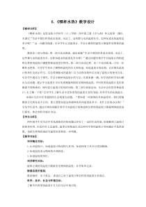 科学【2020新青岛版】（六三制）四年级上册6《哪杯水热》教学设计