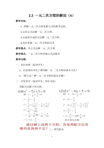 《公式法及根的判别式》教学设计1-八年级下册数学浙教版