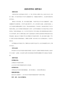 科学【2020新青岛版】（六三制）四年级上册22《刹车的学问》教学设计