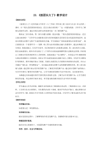 科学【2020新青岛版】（六三制）四年级上册23《面团长大了》教学设计
