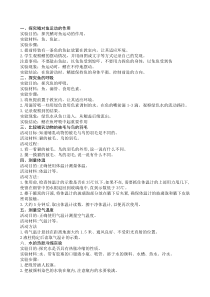 科学【青岛版小学科学（六三）】四年级上册实验教案