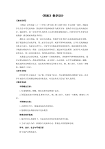 科学2020【新青岛版】（六三制）四年级上册1.《蚂蚁》教学设计