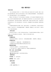 科学2020【新青岛版】（六三制）四年级上册2.《鱼》教学设计