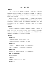 科学2020【新青岛版】（六三制）四年级上册3.《鸟》教学设计