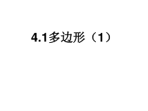 八年级下册数学浙教版（课件16份可预览）