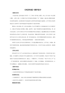 科学2020【新青岛版】（六三制）四年级上册10.《风的形成》教学设计 