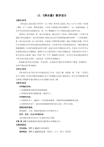 科学2020【新青岛版】（六三制）四年级上册13.《降水量》教学设计