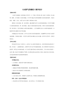 科学2020【新青岛版】（六三制）四年级上册17.《水蒸气的凝结》教学设计