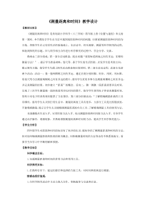 科学2020【新青岛版】（六三制）四年级上册19 《测量距离和时间》教学设计