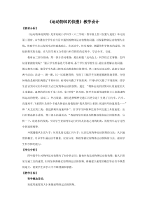 科学2020【新青岛版】（六三制）四年级上册21.《运动物体的快慢》教学设计