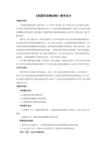 科学2020【新青岛版】（六三制）四年级上册5.《我国的珍稀动物》教学设计