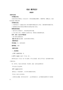 青岛版科学（六三制）四年级上册2《鱼》（PPT课件+视频+教案）