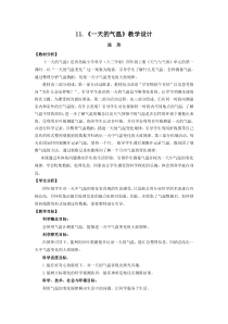 青岛版科学（六三制）四年级上册11《一天的气温》（课件+视频+教案）