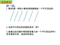 《5.1 矩形》PPT课件2-八年级下册数学浙教版