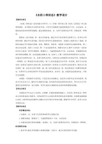 2020新青岛版（六三制）四年级上册科学18.《水的三种状态》教学ppt课件（含教案）